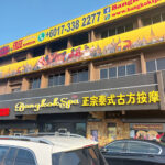 BANGKOK SPA TAMAN PELANGI - Johor Bahru