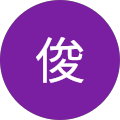 明俊 明俊