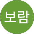이보람 이보람
