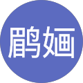 黄鹛婳