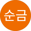 순금코코아