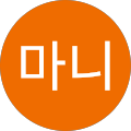 마니마니 마니마니